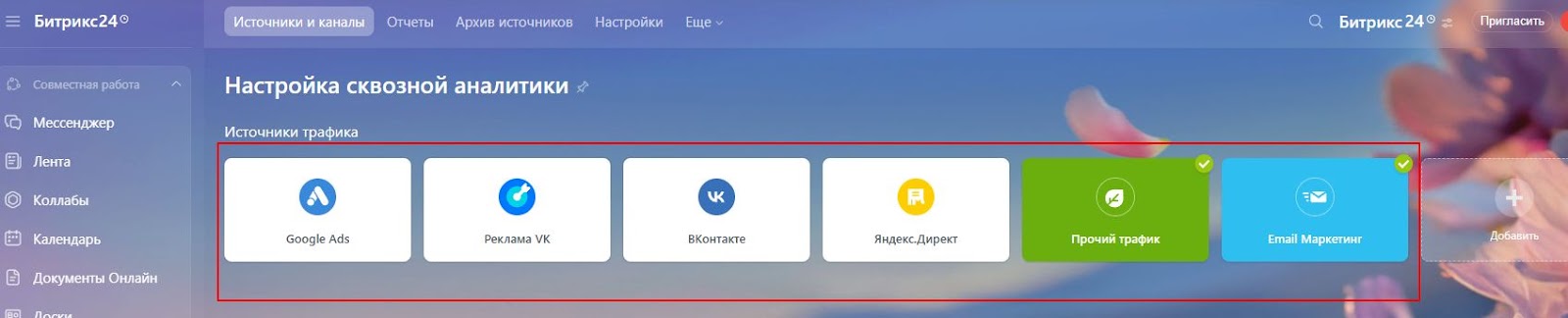 Настройка источников.jpg