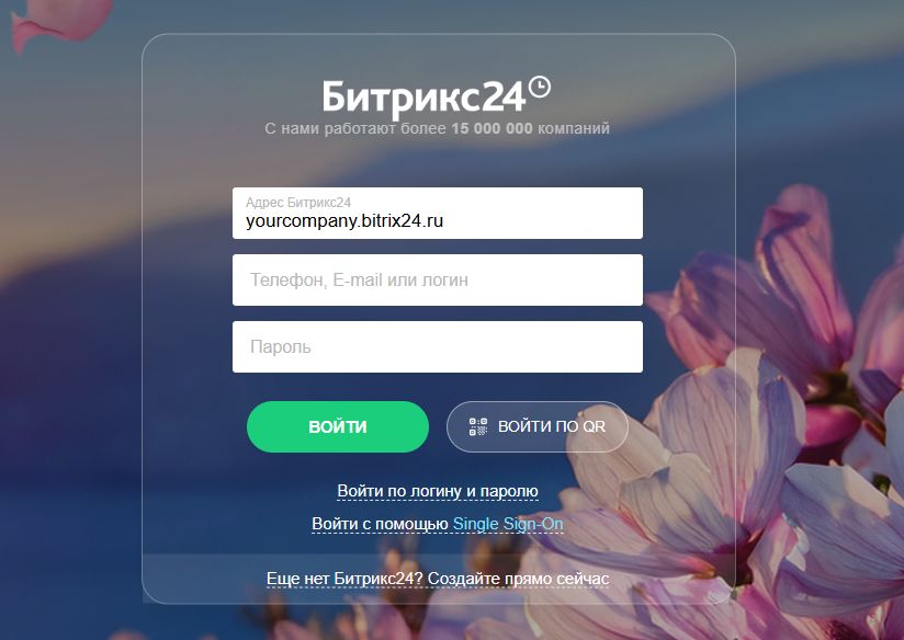 Вход через приложение Битрикс24 на компьютере.jpg